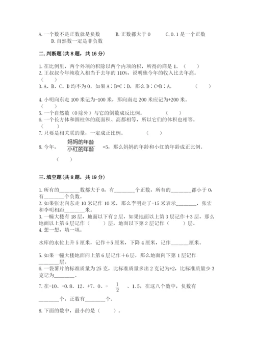 北师大版小学六年级下册数学期末检测试题含完整答案（全国通用）.docx