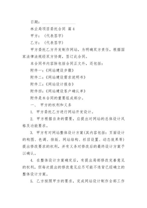 林业局项目委托合同.docx