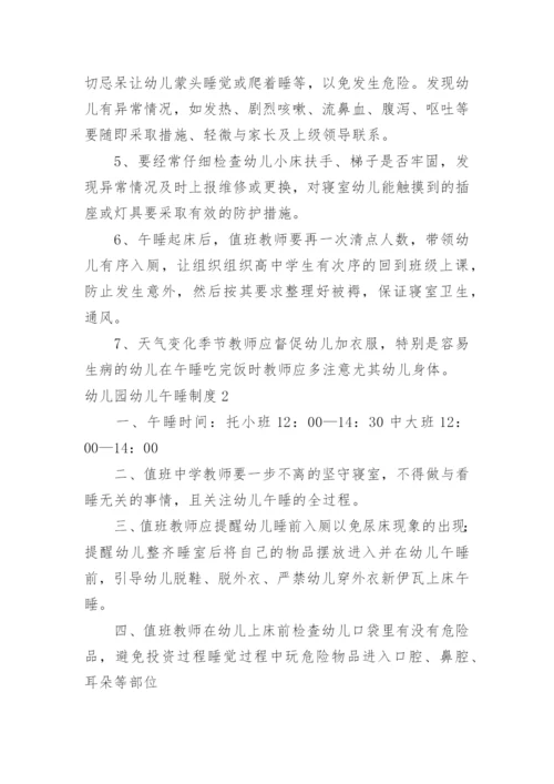 幼儿园幼儿午睡制度.docx