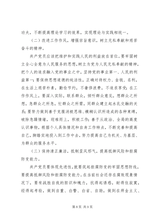 县地税局副局长民主生活会发言提纲 (8).docx