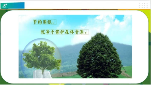 第11课我是一张纸 课件（共21张PPT）