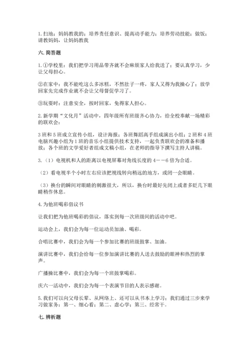 部编版道德与法治四年级上册期中测试卷（夺冠）.docx