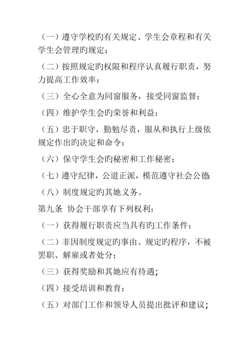 城建心理协会管理新版制度.docx