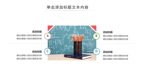 清新时尚教育培训教学设计公开课PPT模板