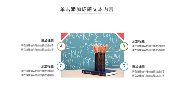 清新时尚教育培训教学设计公开课PPT模板
