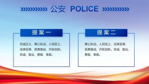 公安纪检监察党风廉政工作计划PPT