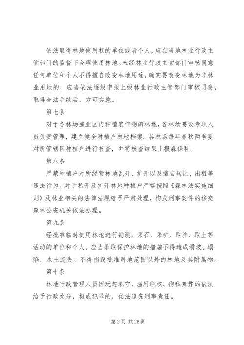 免渡河林业局林地管理实施办法.docx