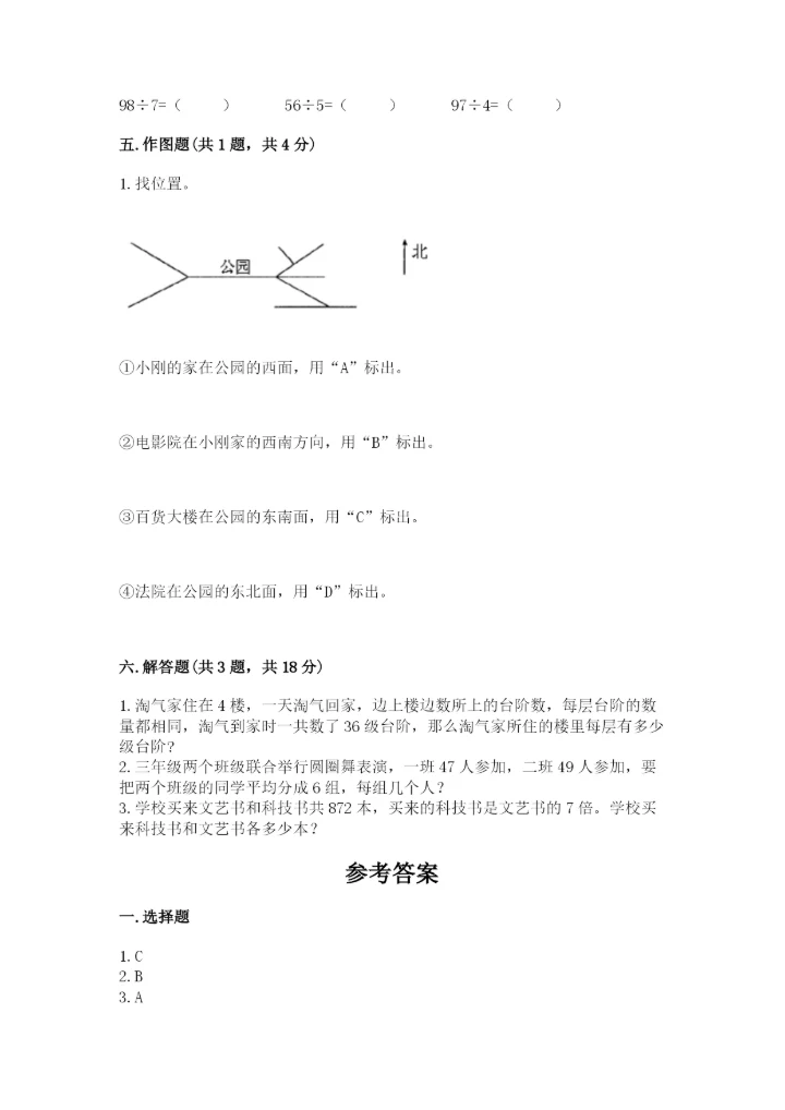 三年级下册数学期中测试卷及参考答案（能力提升）.docx