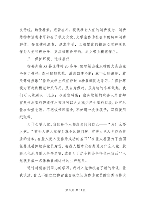 杨善洲思想汇报_1.docx
