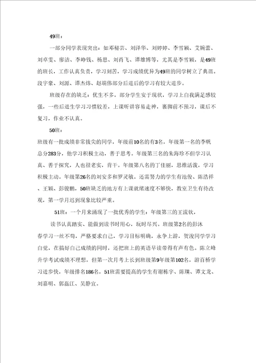 初一年级总结会发言稿