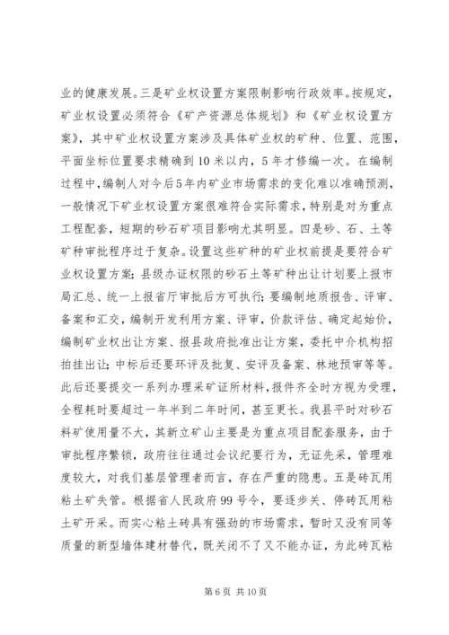 国土资源局关于县矿情调研报告.docx