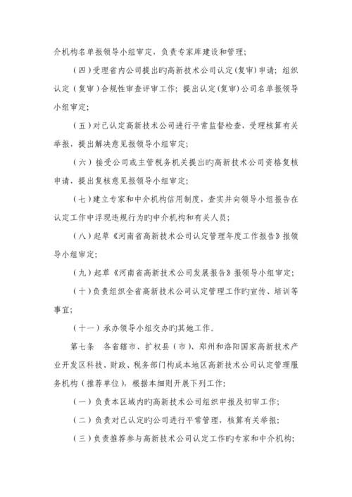 河南省高新重点技术企业认定管理实施标准细则.docx