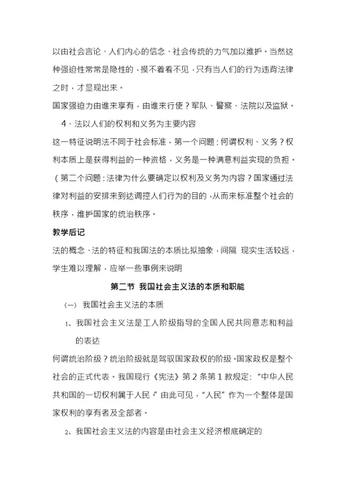 社区基础法律知识学习教案