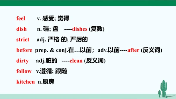 Unit 4 Don't eat in class. 单元综合复习课件 人教版英语七年级下册