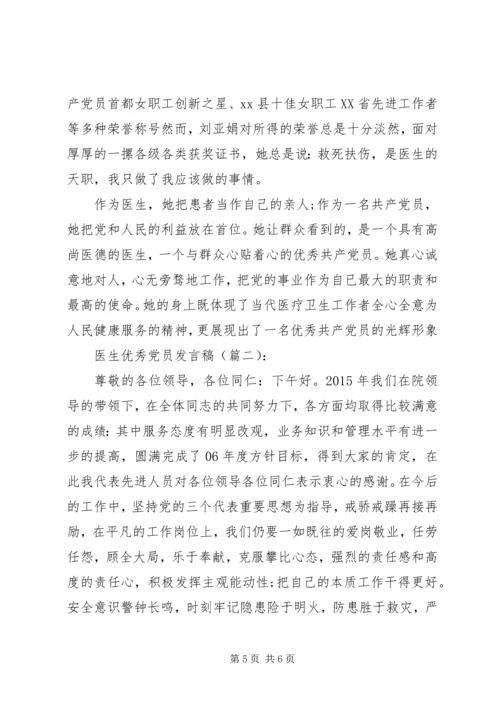 医务工作者发言稿 (2).docx