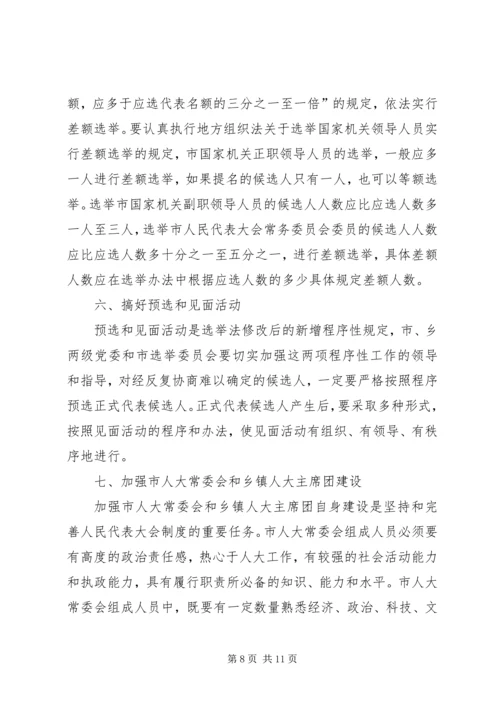 对市人大常委会党组的意见建议 (4).docx