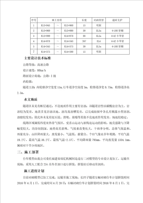 隧道台车加工、安装施工方案