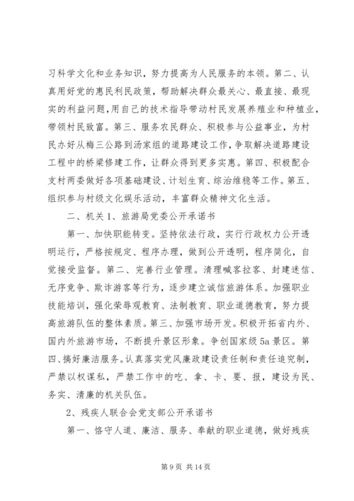 社区基层党组织公开承诺书.docx