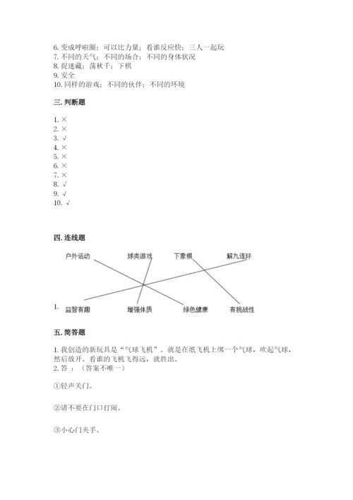 部编版二年级下册道德与法治期末测试卷精华版.docx