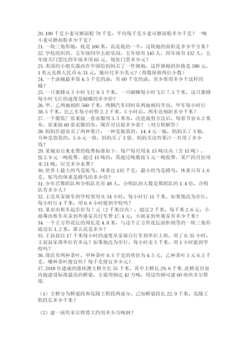 小学五年级数学应用题大全附答案（能力提升）.docx