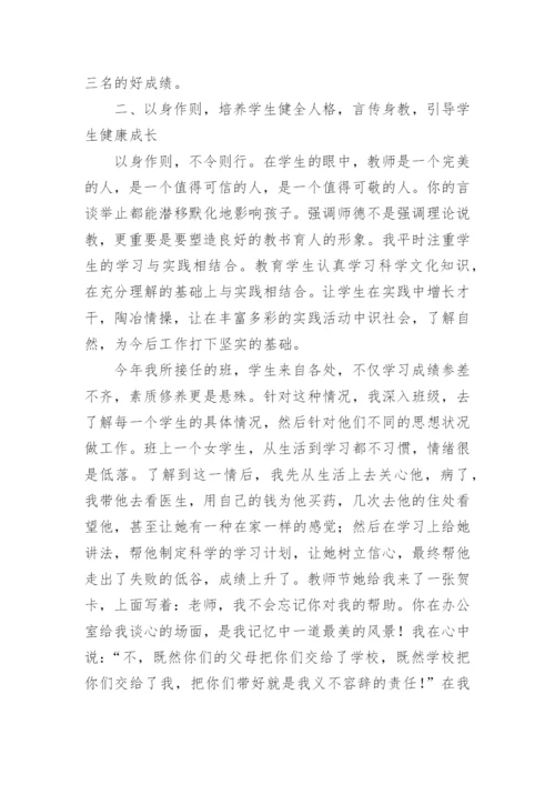 教师师德楷模个人事迹材料（通用8篇）_1.docx