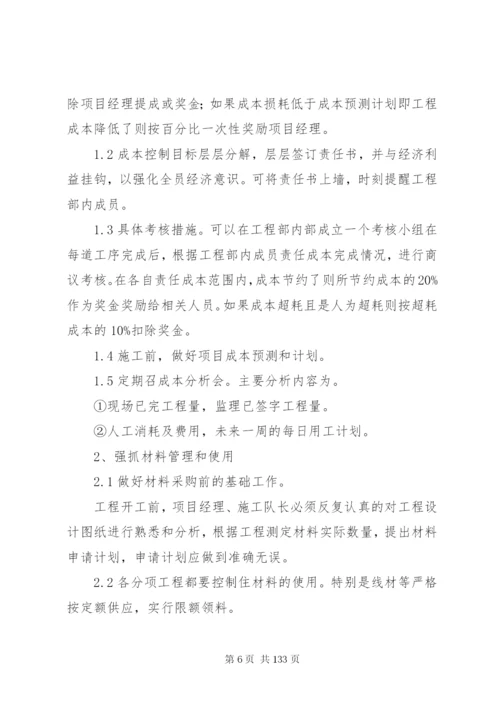 建筑施工规章制度(共2篇).docx