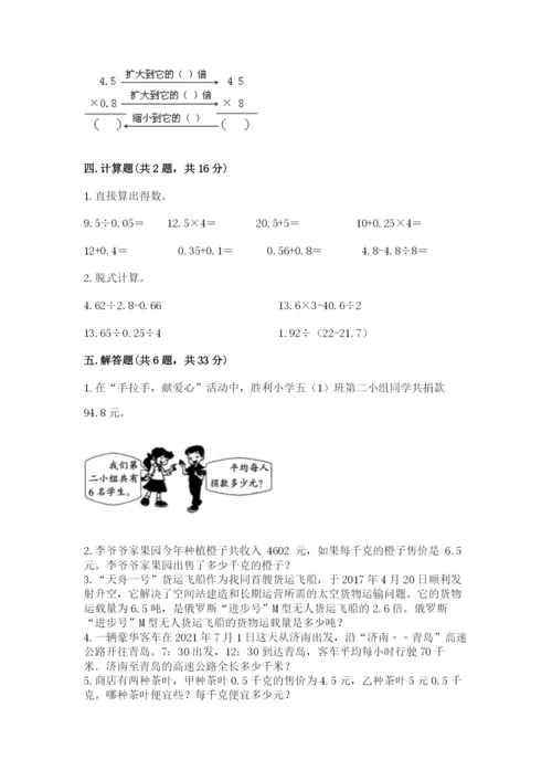 人教版小学五年级上册数学期中考试试卷带精品答案.docx