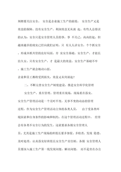 努力构建本质安全型施工企业