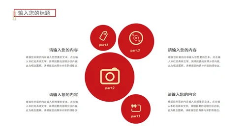 红色奢华风砥砺前行PPT模板