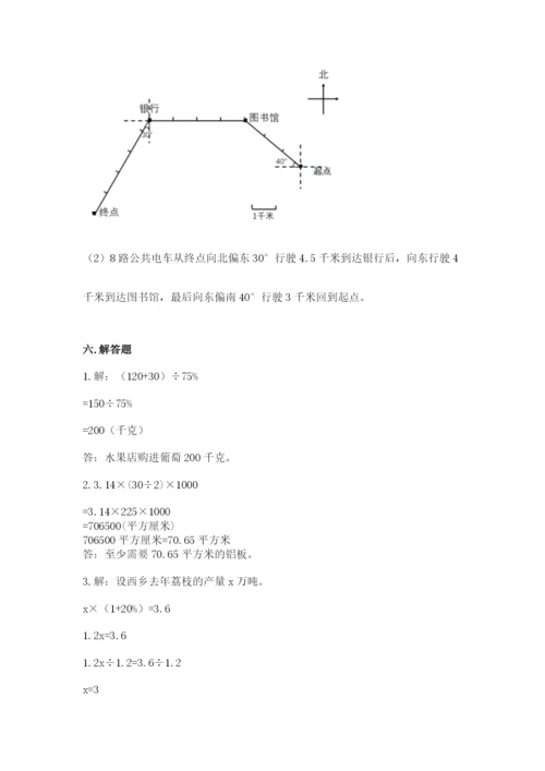 小学数学六年级上册期末卷附答案【培优a卷】.docx