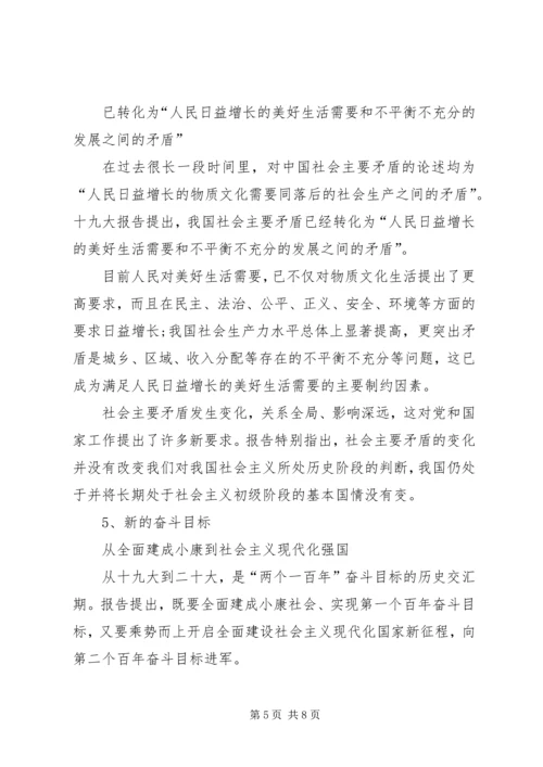 十九大精神辅导-学习宣传贯彻十九大精神是当前首要政治任务.docx