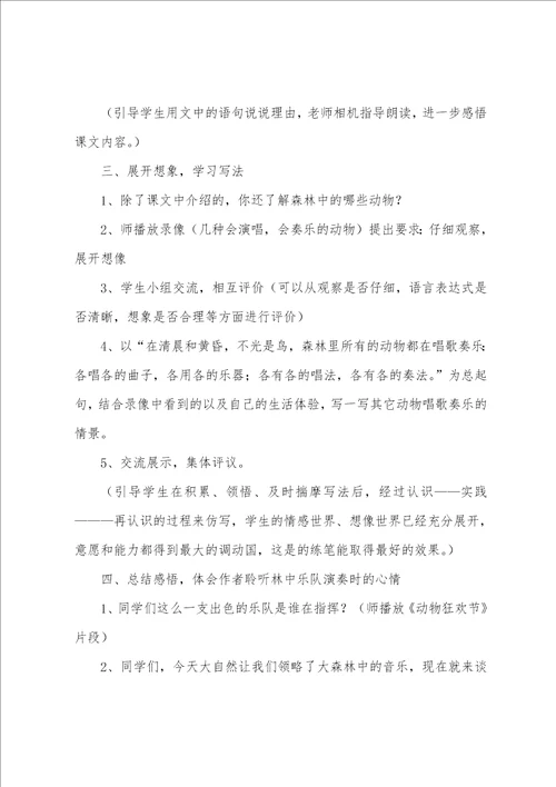 林中乐队教学教案