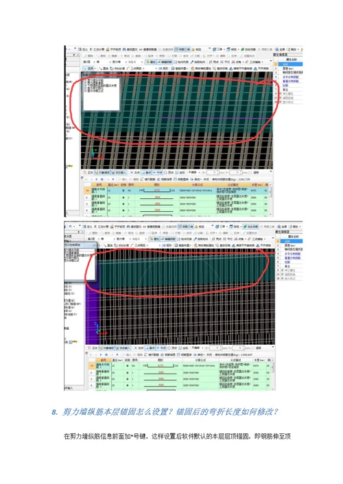 钢筋翻样GFY墙计算的常见问题