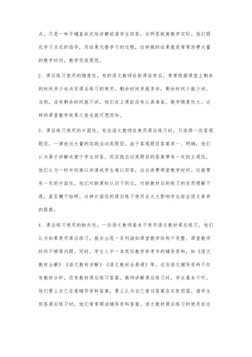 怎样充分使用好语文教材的课后练习.docx