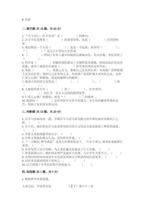 五年级上册道德与法治第四单元骄人祖先 灿烂文化测试卷ab卷.docx