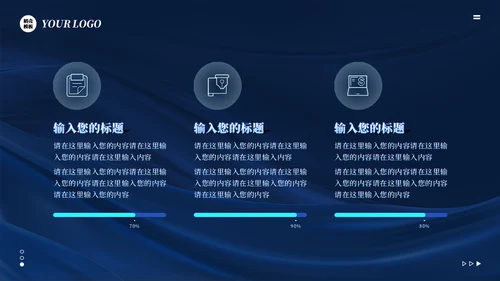 深蓝色跨越发展未来工作总结通用PPT模板