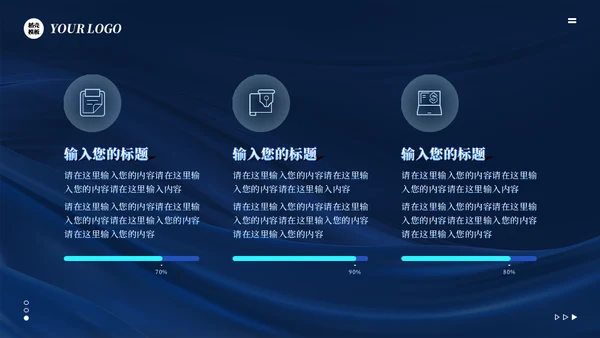 深蓝色跨越发展未来工作总结通用PPT模板