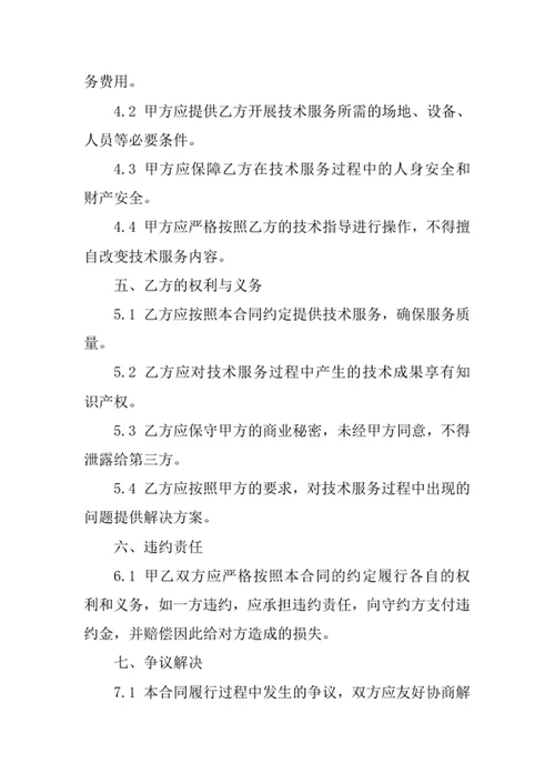 技术服务合同