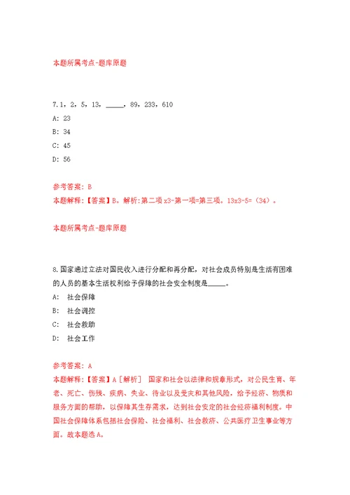 安徽省含山县土地和房屋征收管理中心招考1名编外聘用人员模拟训练卷（第8版）