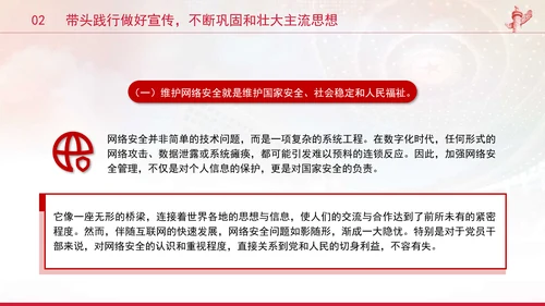 党员干部要过好规范网络行为关带头规范自身网络言行专题党课PPT