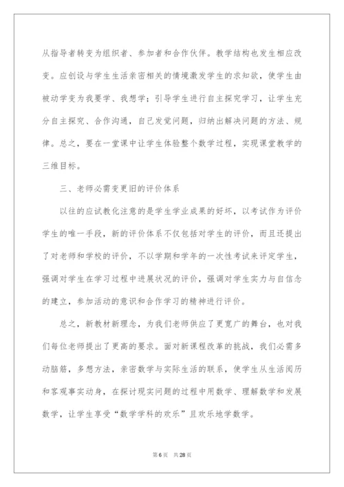 2022《小学数学新课程标准》学习心得体会.docx