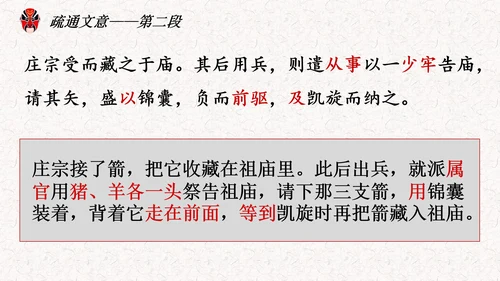 五代史伶官传序PPT模板