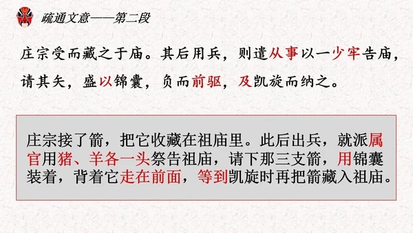 五代史伶官传序PPT模板