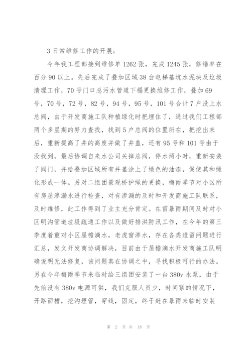 物业维修工作总结5篇.docx