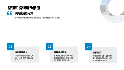 运动相册分享