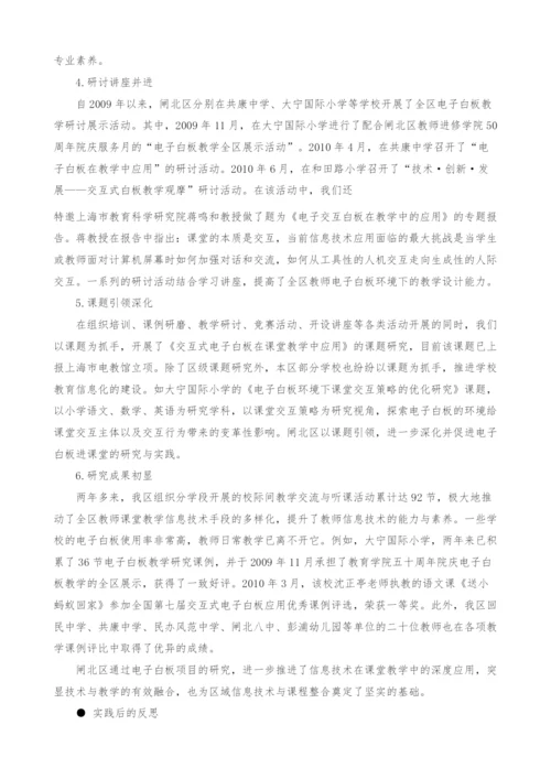 构建信息化基础平台-推进课堂教学信息化.docx