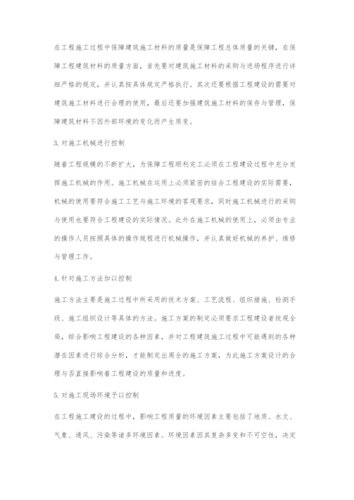 工业与民用建筑工程的质量控制.docx