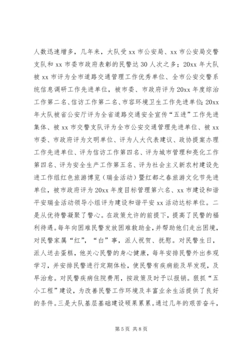 公安交警申报十佳政法干警事迹材料 (2).docx