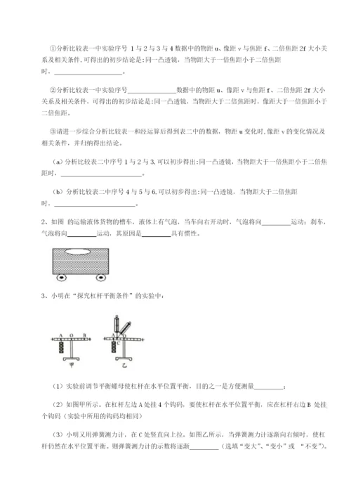 第一次月考滚动检测卷-重庆市大学城第一中学物理八年级下册期末考试综合测试试卷.docx