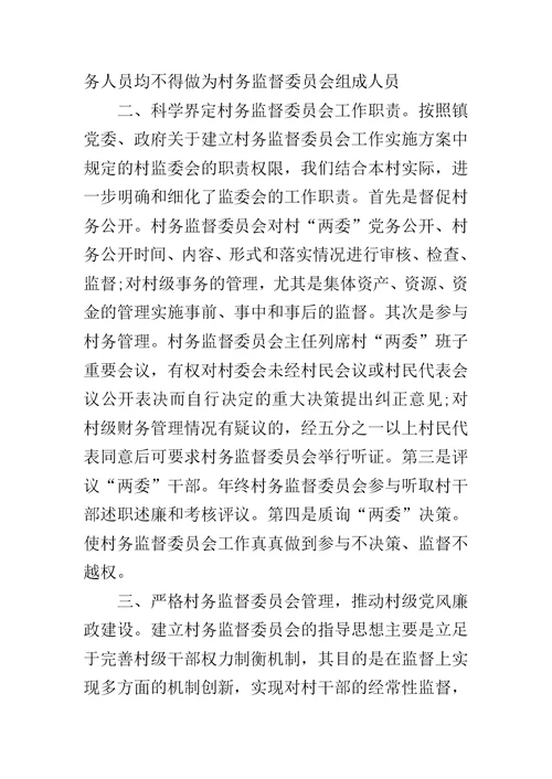 村监委会主任述职报告推荐